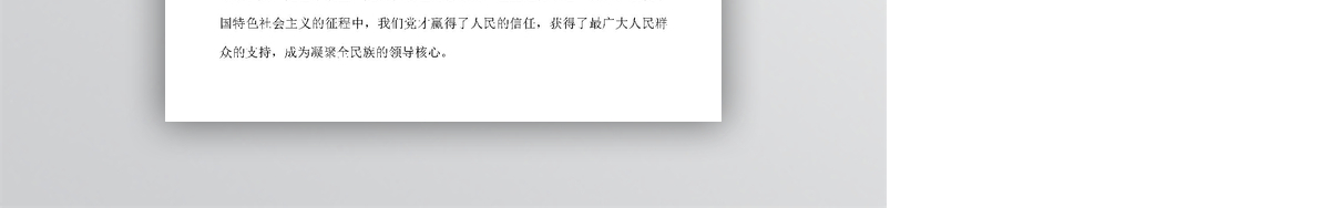 党团思想汇报 word