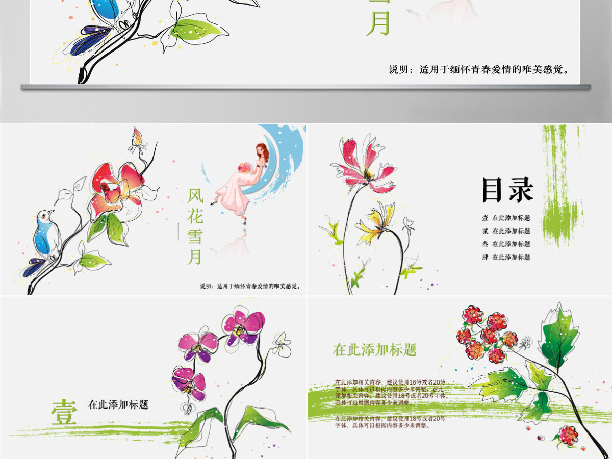 风花雪月手绘水彩商务工作计划PPT模板