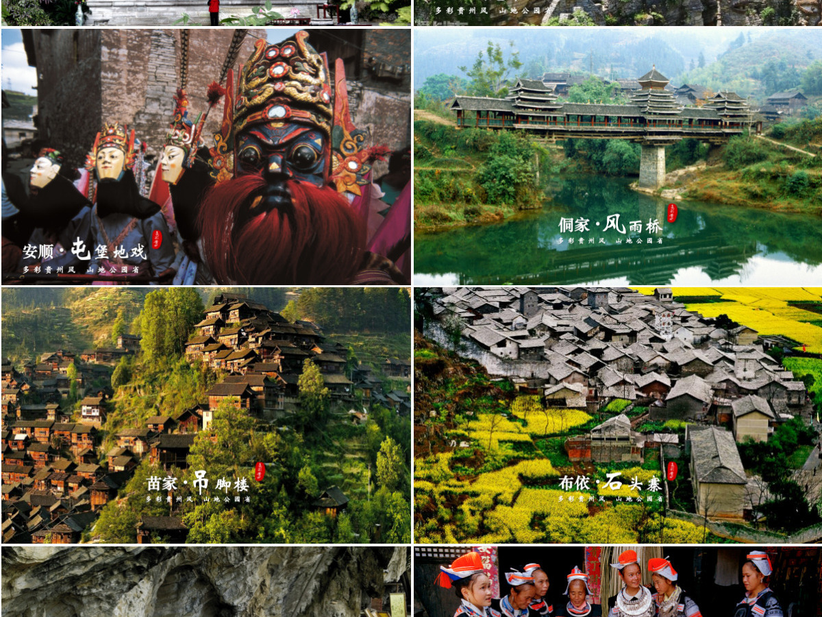 一个PPT读懂多彩贵州旅游——贵州旅游景点宣传ppt模板