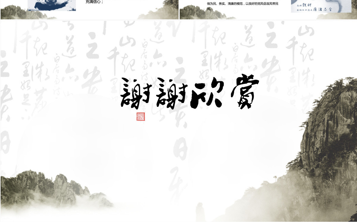 廉政党风廉政中国风