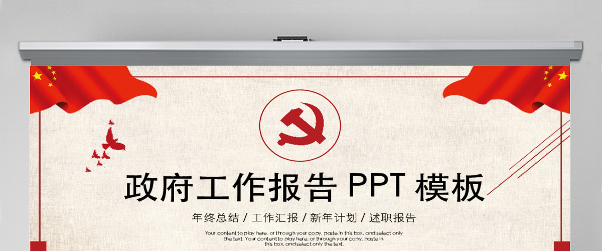 政府工作报告PPT模板 政府工作报告PPT模板
