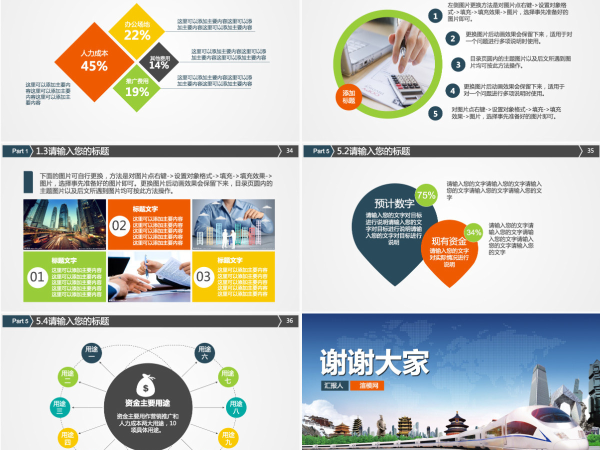 简约火车高铁客运通用PPT模板幻灯片 简约火车高铁客运通用PPT模板幻灯片