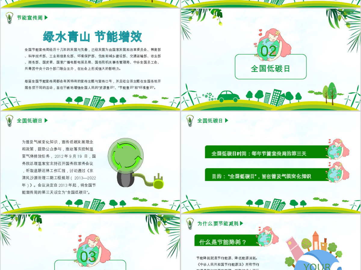 2021年全国节能宣传周和全国低碳日宣传PPT 2021年全国节能宣传周和全国低碳日宣传PPT