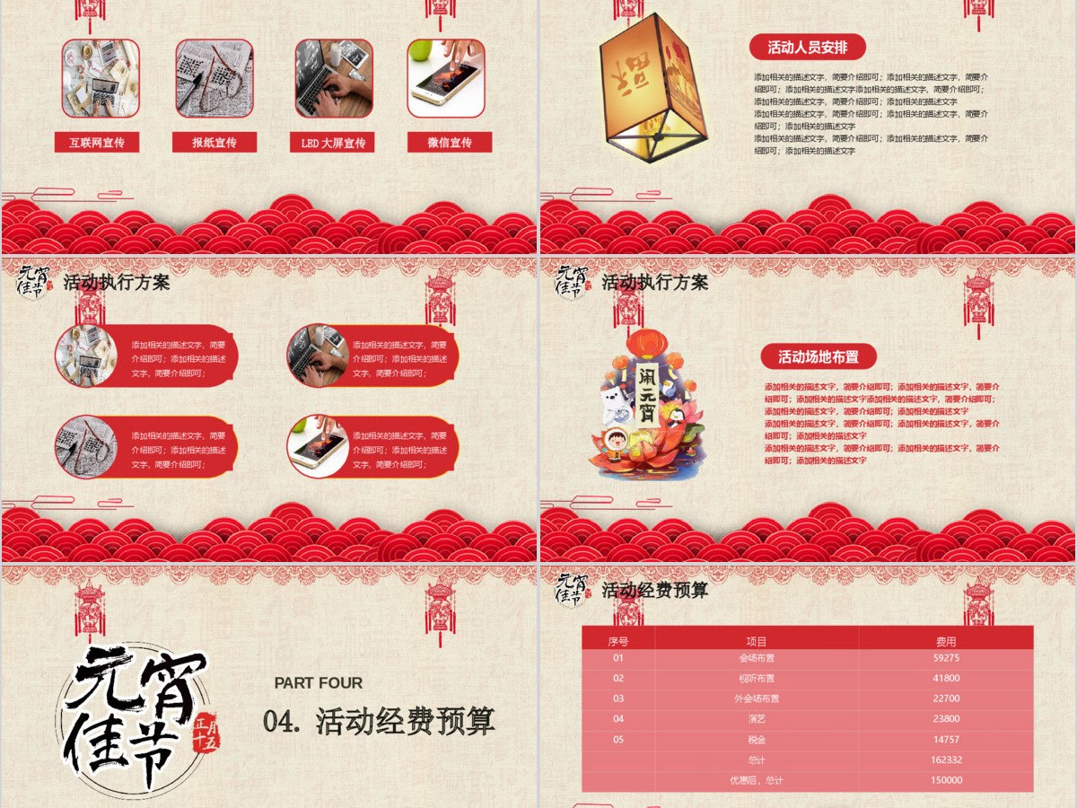 中国风元宵节日联欢会流程PPT模板 中国风元宵节日联欢会流程PPT模板