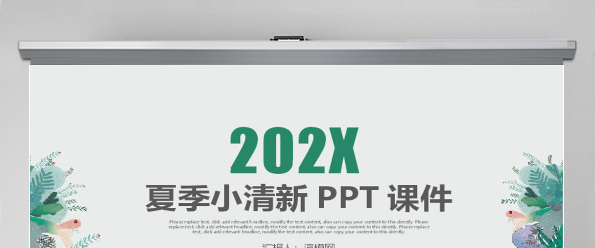 清爽夏日淡雅水彩教育PPT模板 清爽夏日淡雅水彩教育PPT模板