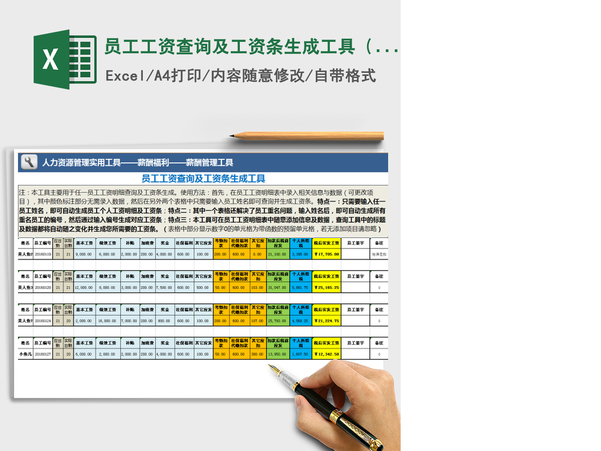 2021年员工工资查询及工资条生成工具(任一姓名) 2021年员工工资查询及工资条生成工具(任一姓名)