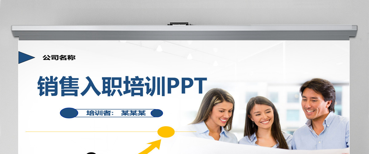 简约时尚销售入职培训PPT模板