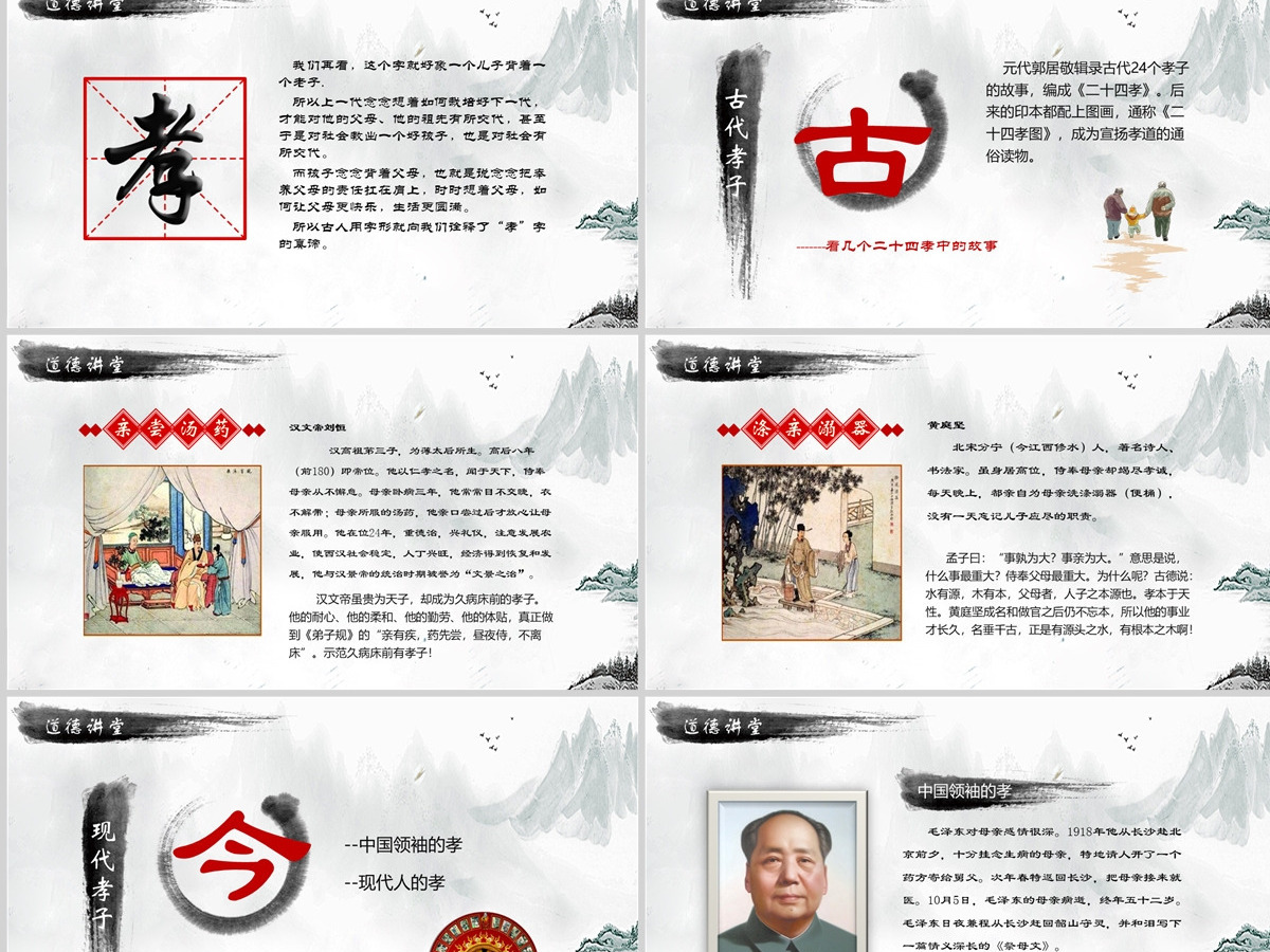 中国风国学经典讲堂道德讲堂校园文明教育主题班会动态PPT模板