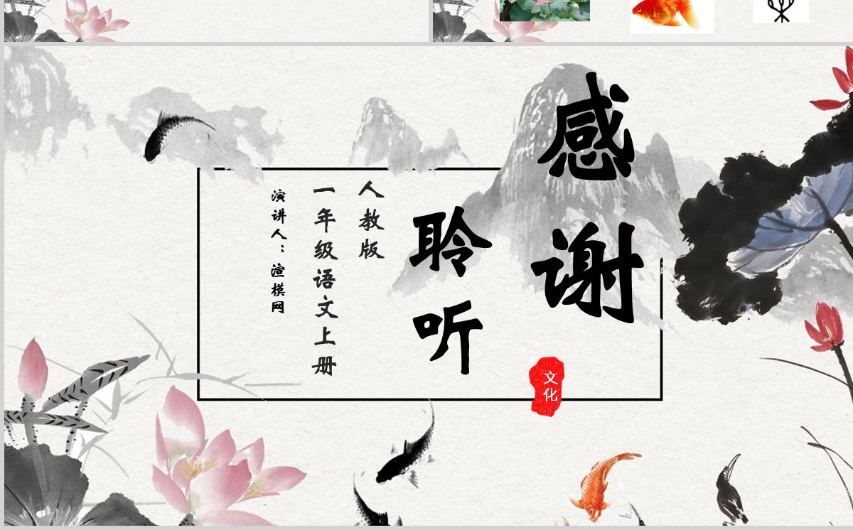 人教版小学一年级语文上册第三章课文（一）第三课：江南（含配套教案）课件PPT
