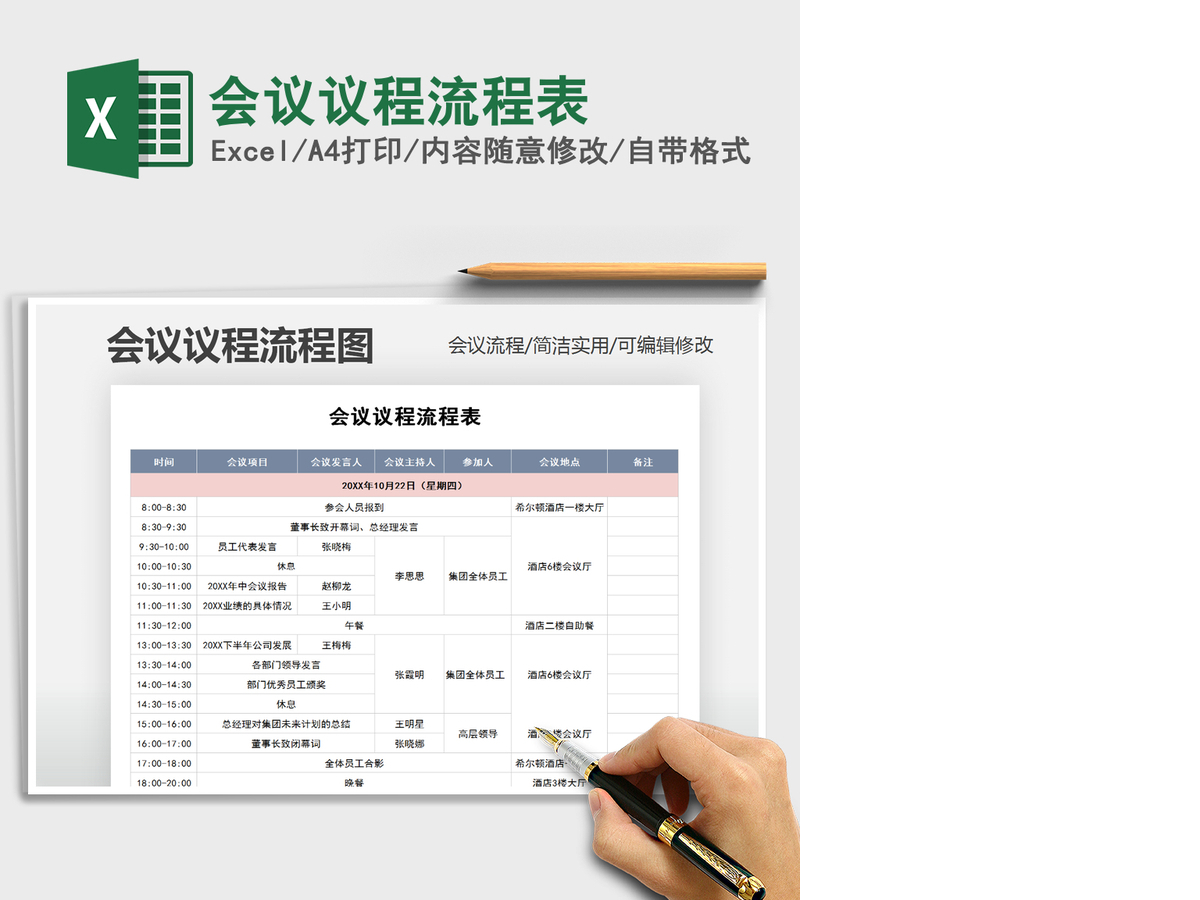 2021年会议议程流程表