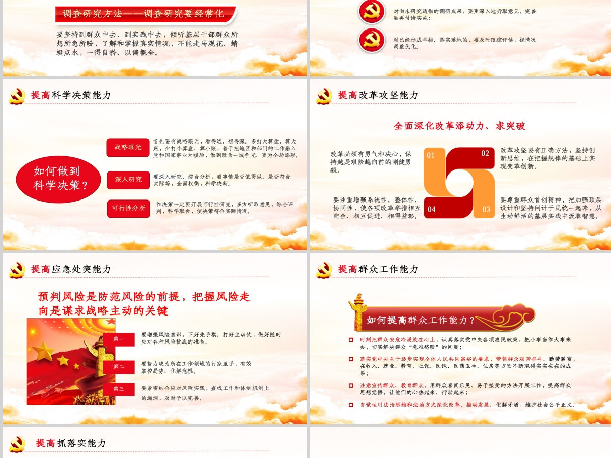 时尚手绘党建风中青年年轻干部培训班重要讲话领导干部要提升七种能力党课PPT-含讲稿 时尚手绘党建风中青年年轻干部培训班重要讲话领导干部要提升七种能力党课PPT-含讲稿