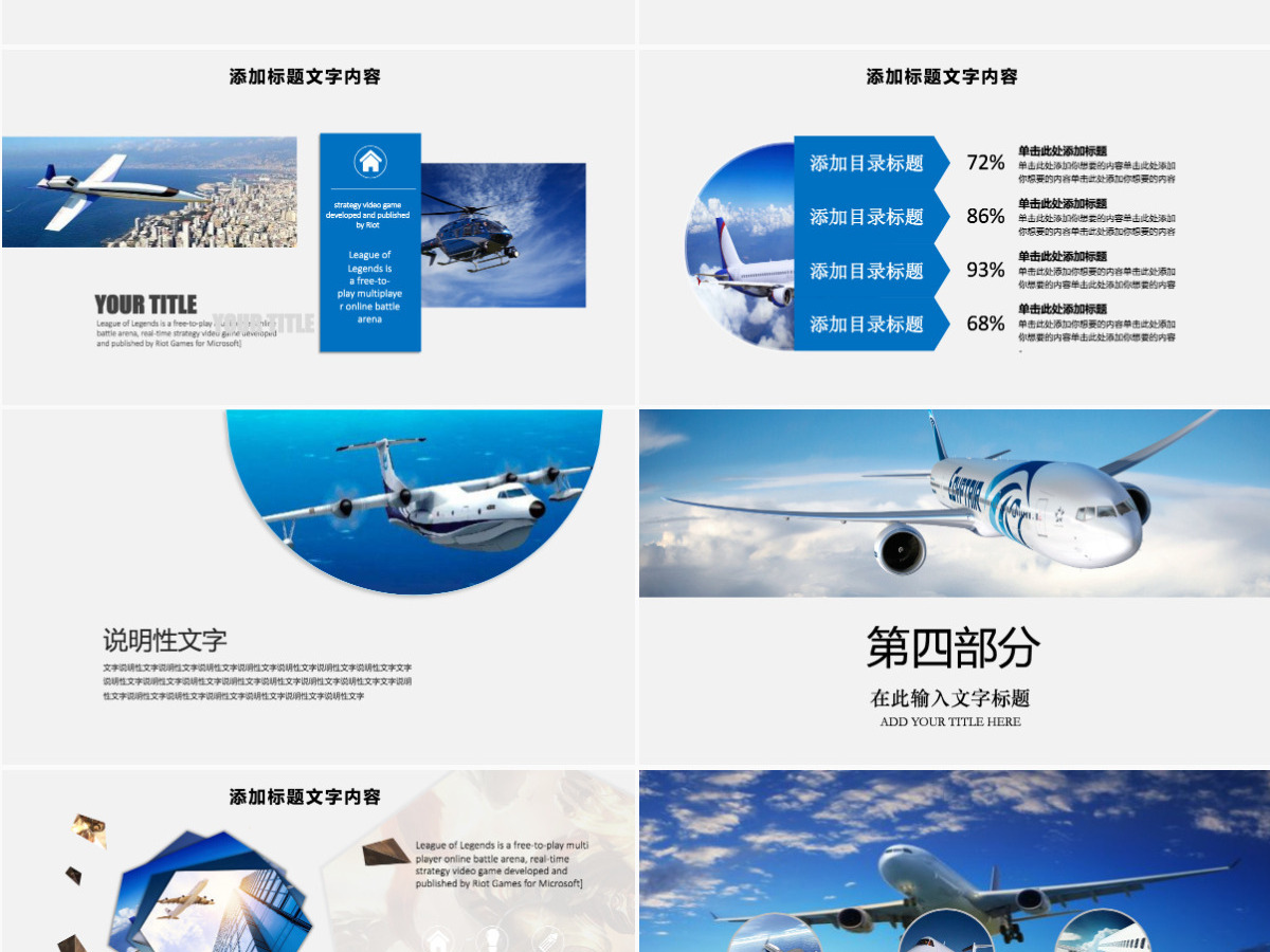 航天蓝天航空飞机PPT模板