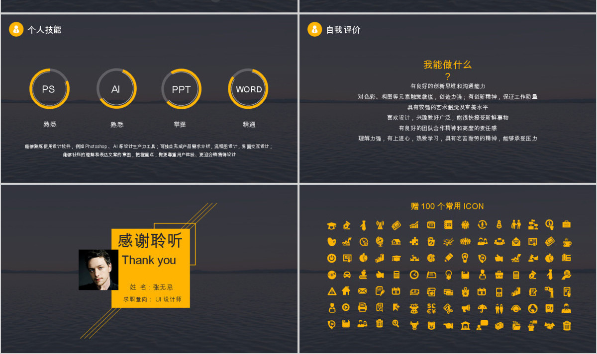 创意商务个人求职简历岗位竞聘PPT