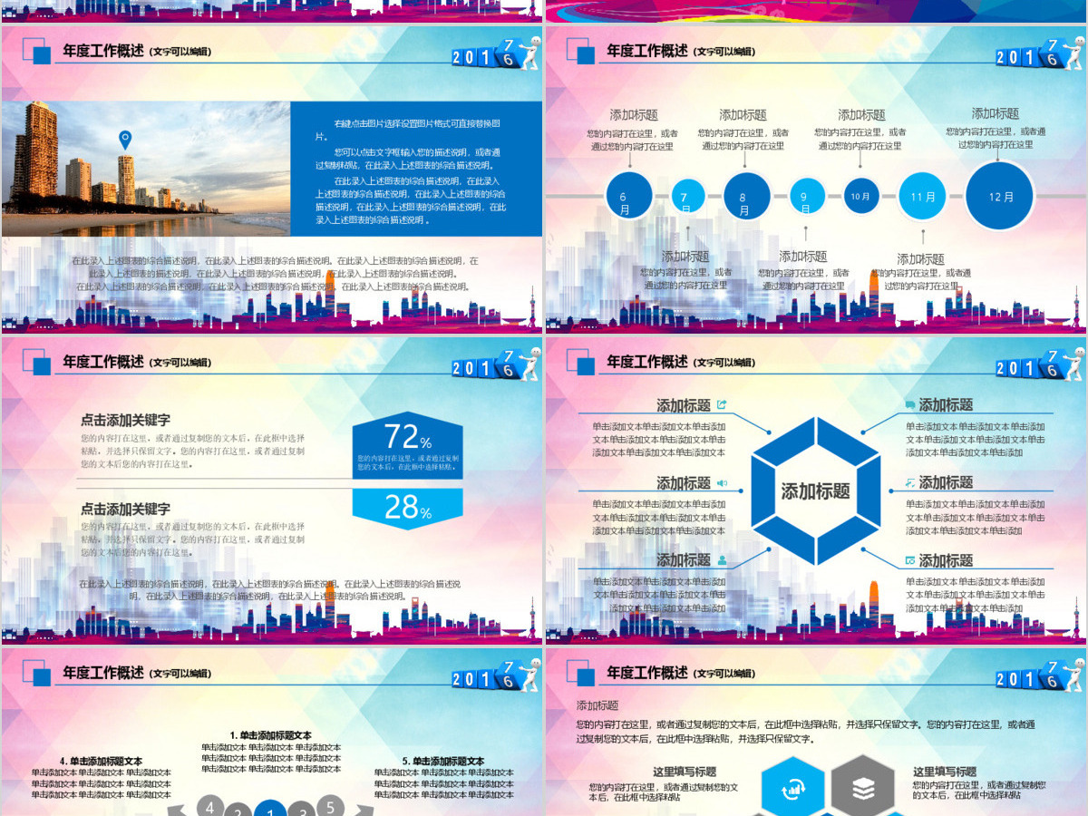 2017年终总结汇报新年计划PPT模板