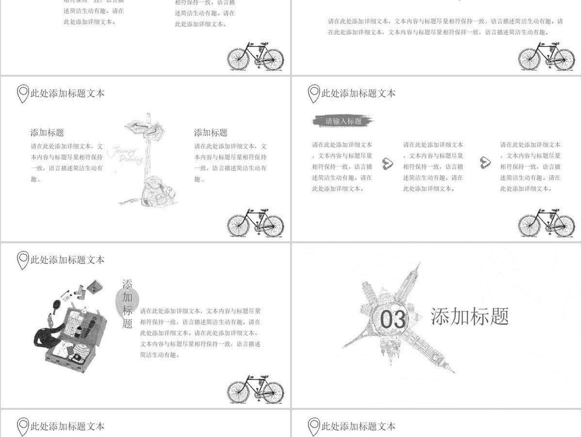 黑白手绘风旅游PPT模板