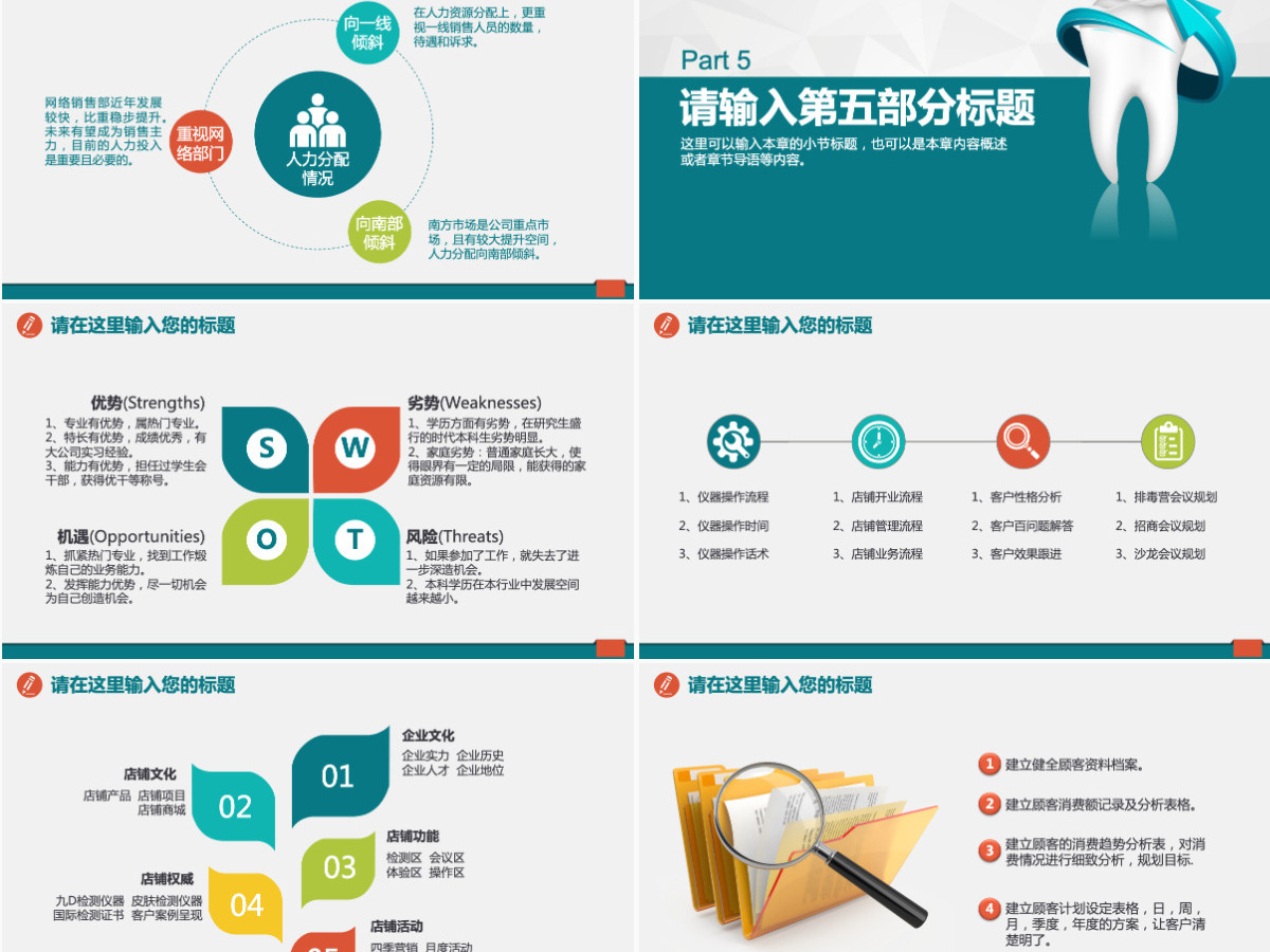 绿色扁平口腔护理健康关爱牙齿医疗保健PPT模版