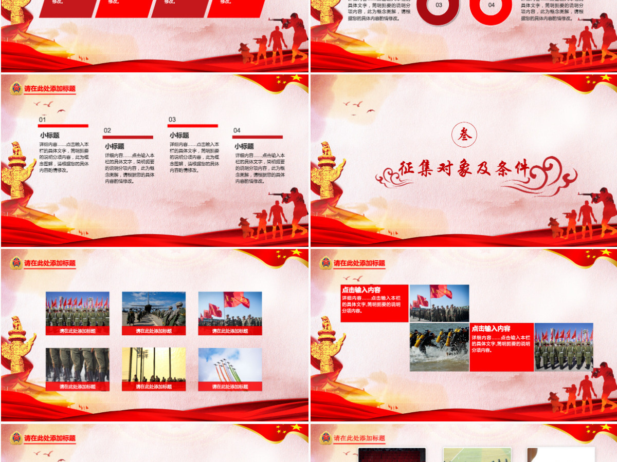 中国红红色征兵工作计划PPT