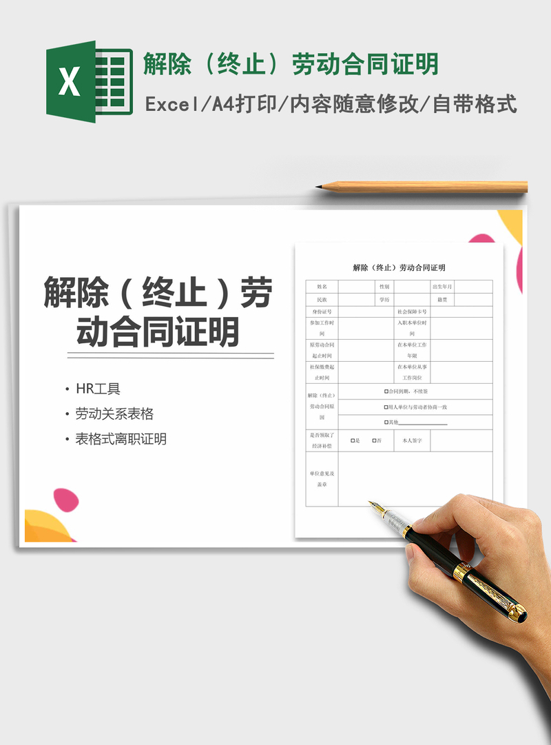 2021年解除(终止)劳动合同证明 2021年解除(终止)劳动合同证明