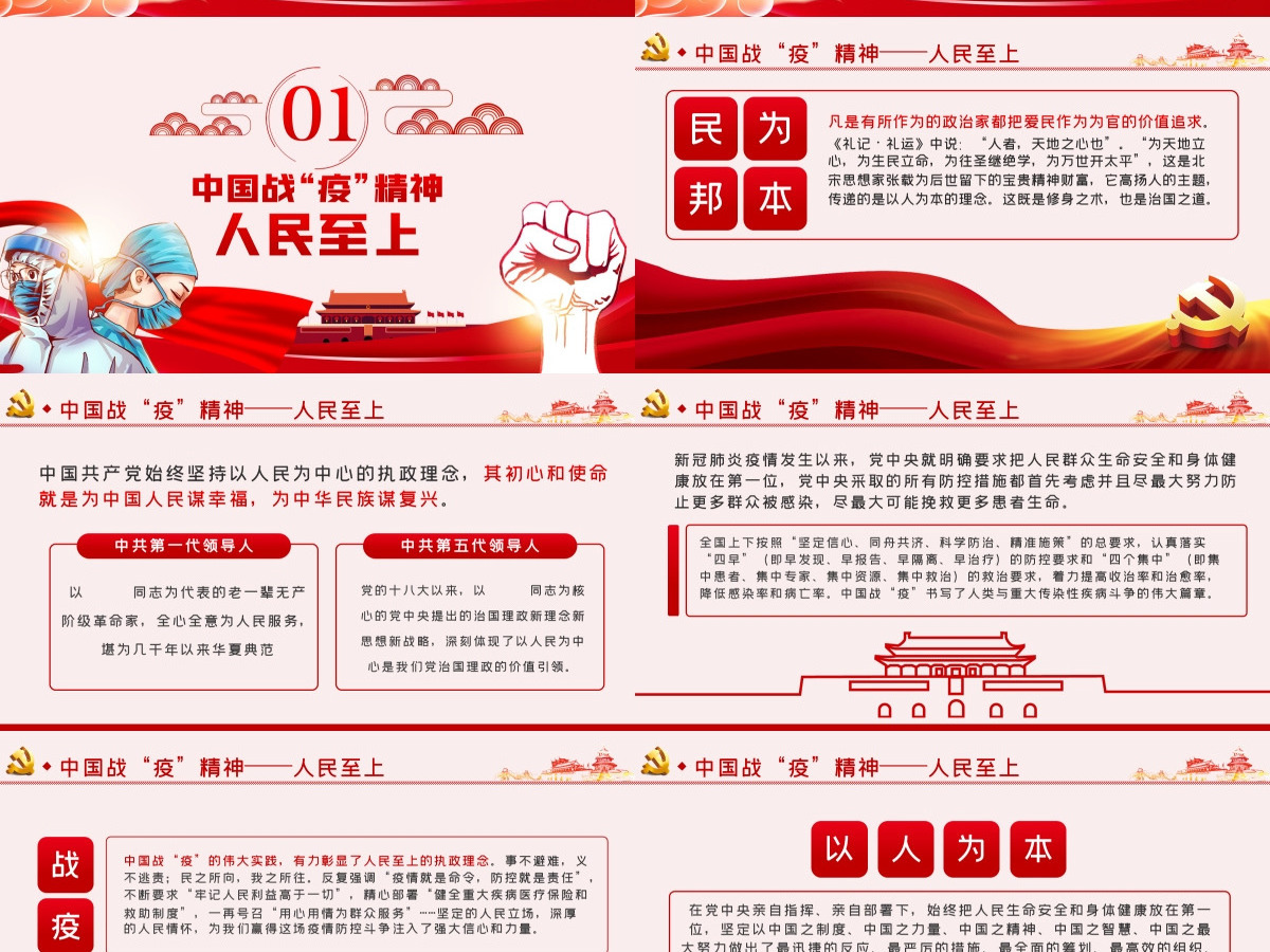 宝贵的精神财富-中国战役精神-含讲稿