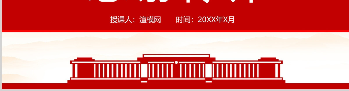 原创党委党组落实全面从严治党主体责任规定学习ppt-含讲稿