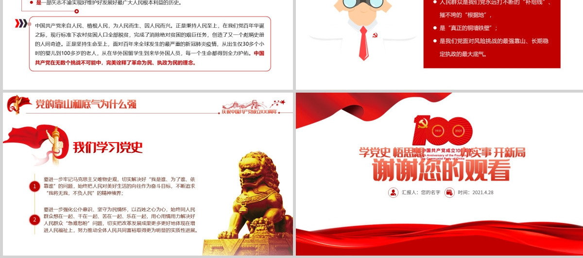 2021百年党史告诉我们六个为什么PPT建党百年学党史悟思想办实事开新局学习教育专题党课PPT模板