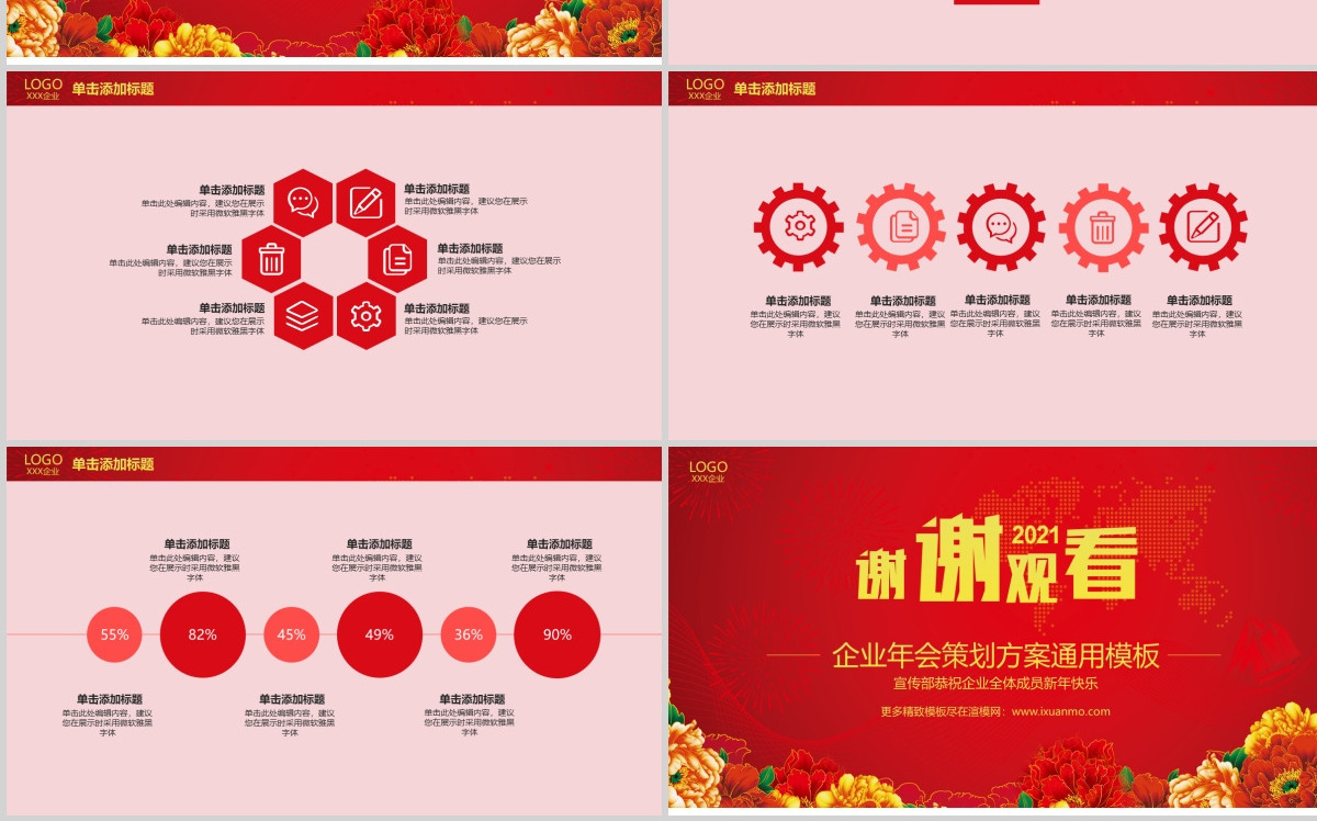 粉色企业年会策划方案通用PPT模版