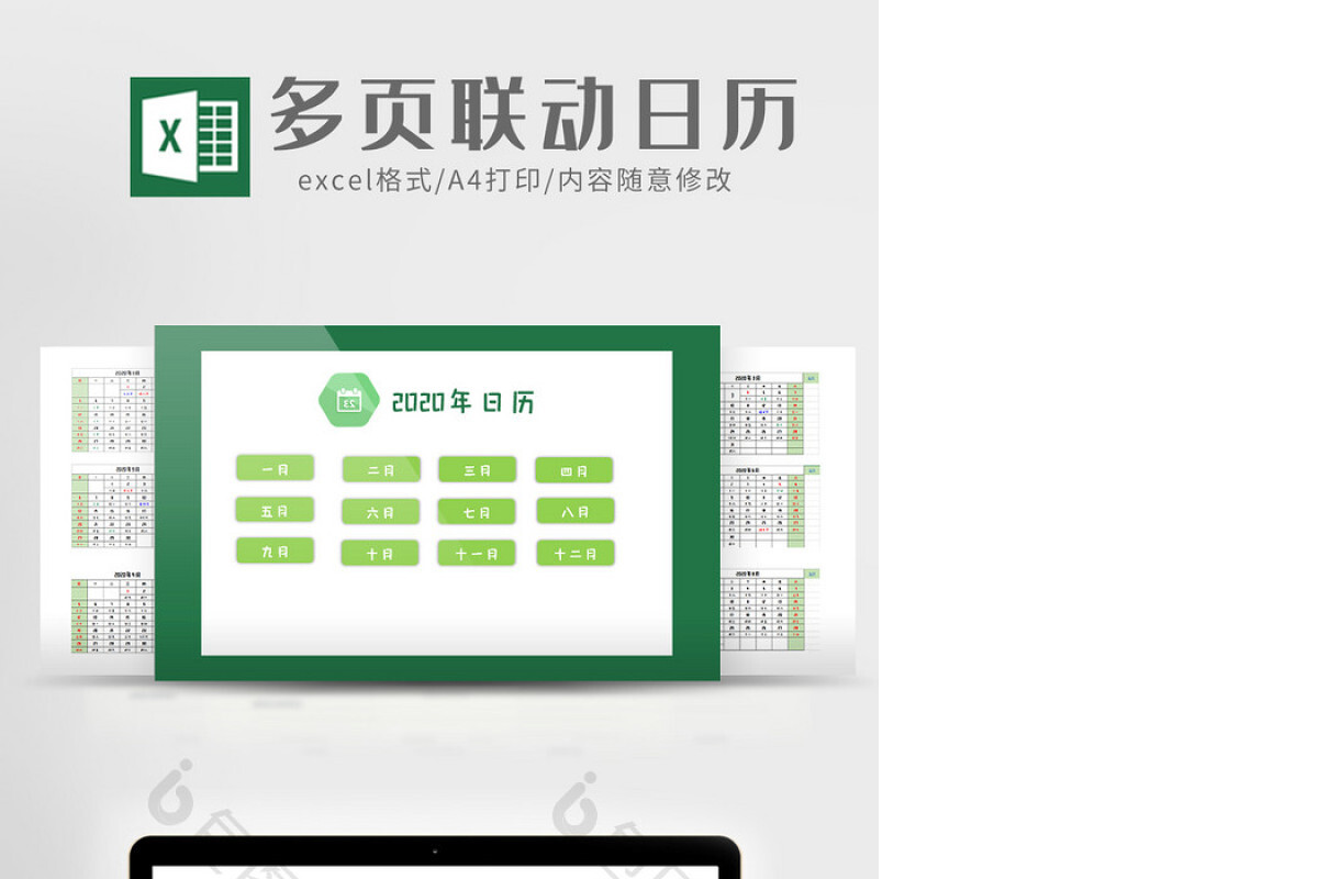 绿色清新可爱多页联动日历Excel模板