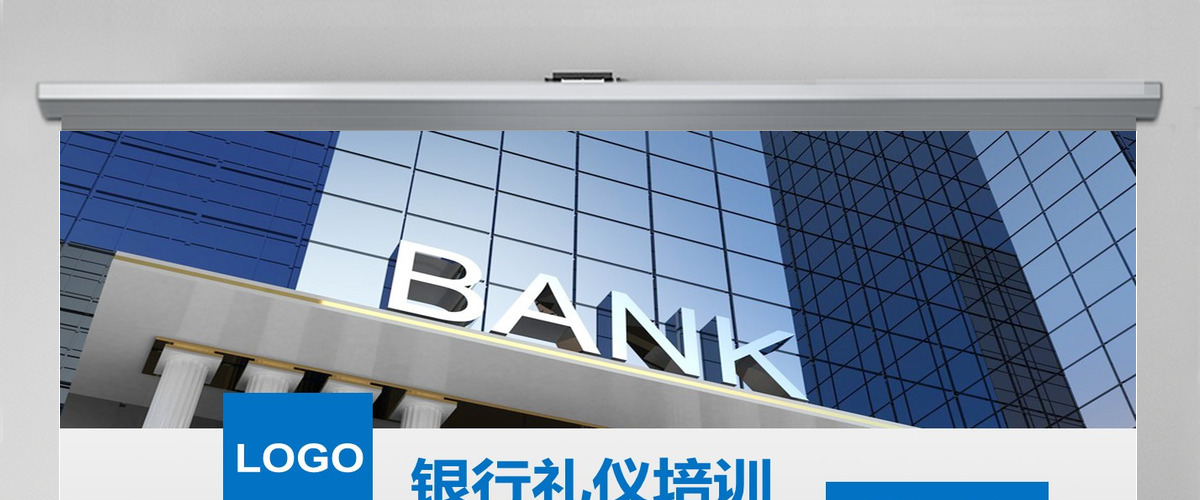 2020年银行礼仪培训PPT课件