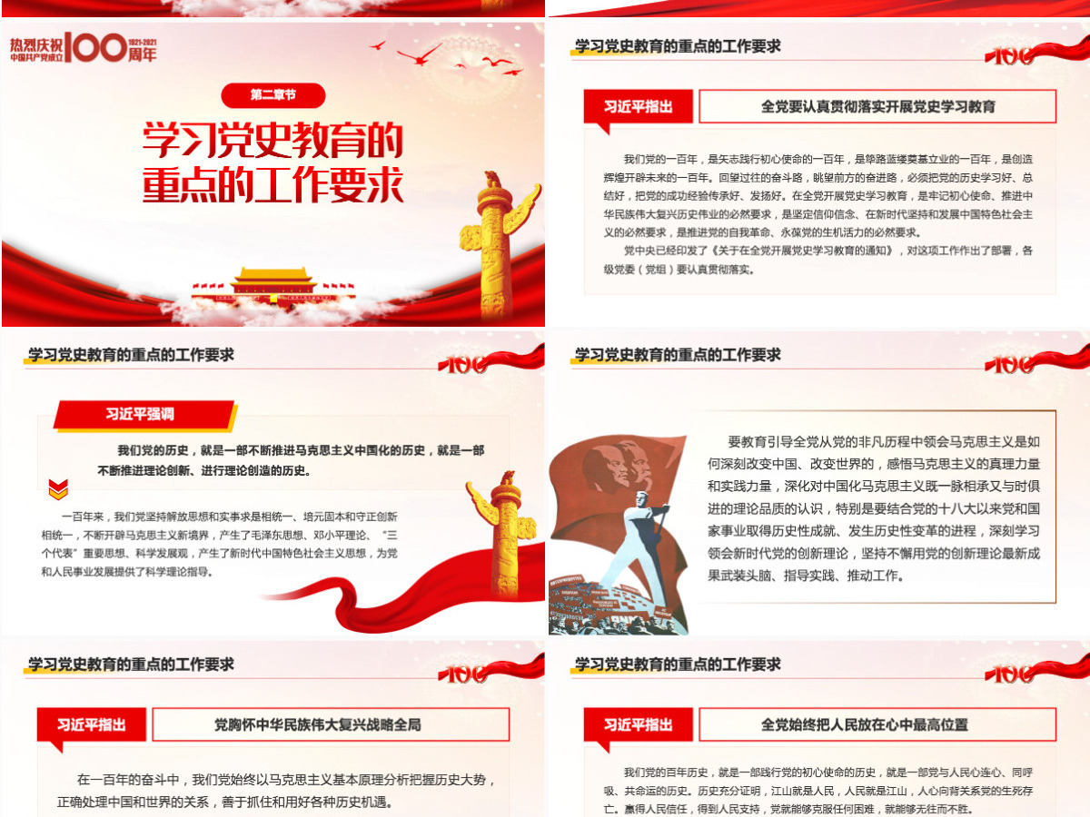 2021七一建党节庆祝建党100周年党课以优异成绩迎接建党一百周年PPT-含讲稿 2021七一建党节庆祝建党100周年党课以优异成绩迎接建党一百周年PPT-含讲稿