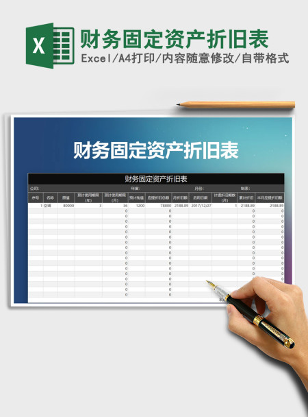 2021年财务固定资产折旧表 2021年财务固定资产折旧表