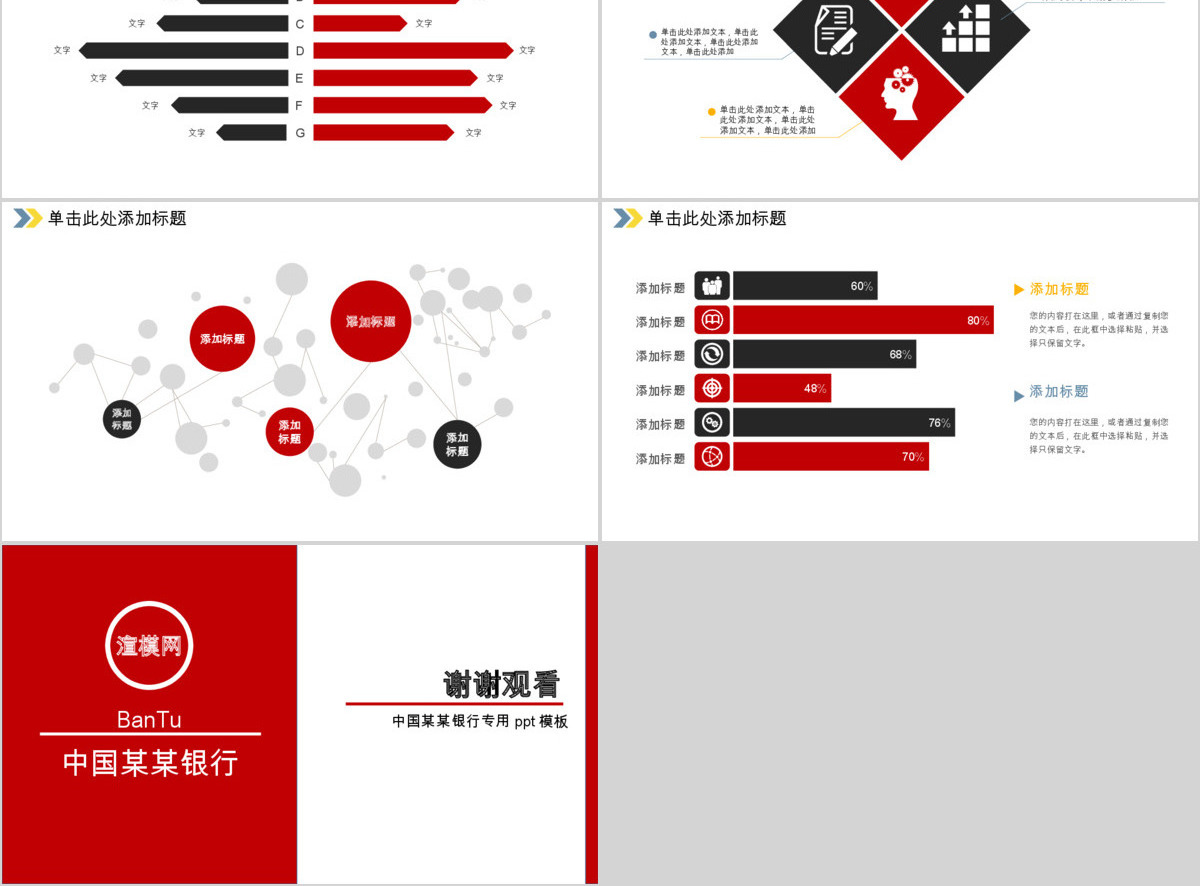 红色动态宽屏中国工商银行专用ppt模板幻灯片