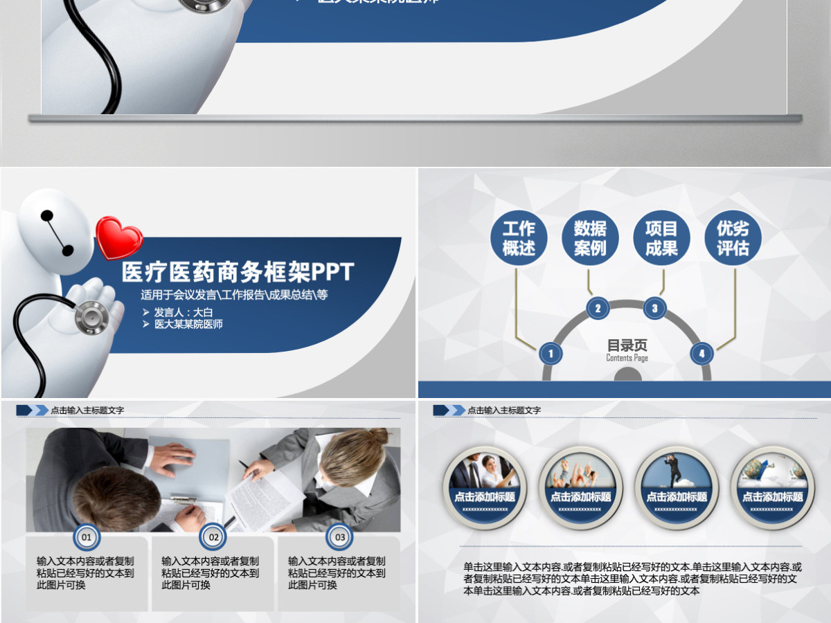 大白医院医疗商务通用工作总结汇报PPT模板幻灯片 大白医院医疗商务通用工作总结汇报PPT模板幻灯片