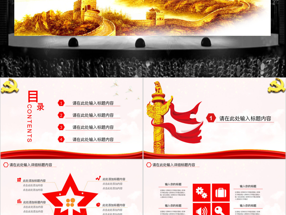 简洁大气清新党政政府工作汇报党员学习党课PPT模板 简洁大气清新党政政府工作汇报党员学习党课PPT模板