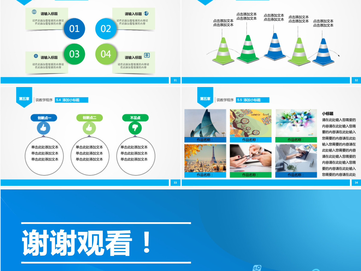 简洁大气信息化课堂教学设计说课PPT模板幻灯片