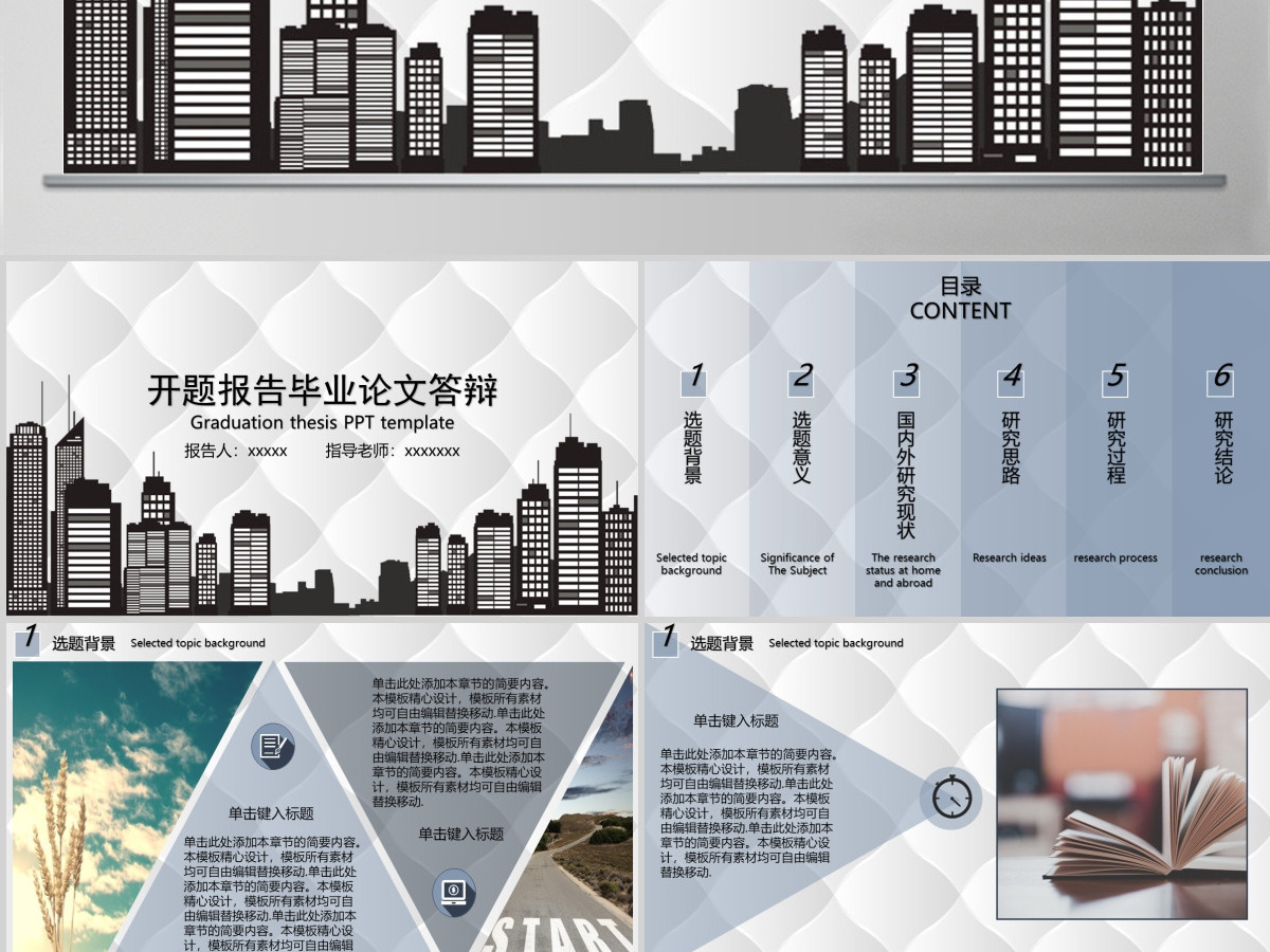黑白城市建筑开题报告毕业答辩PPT模板