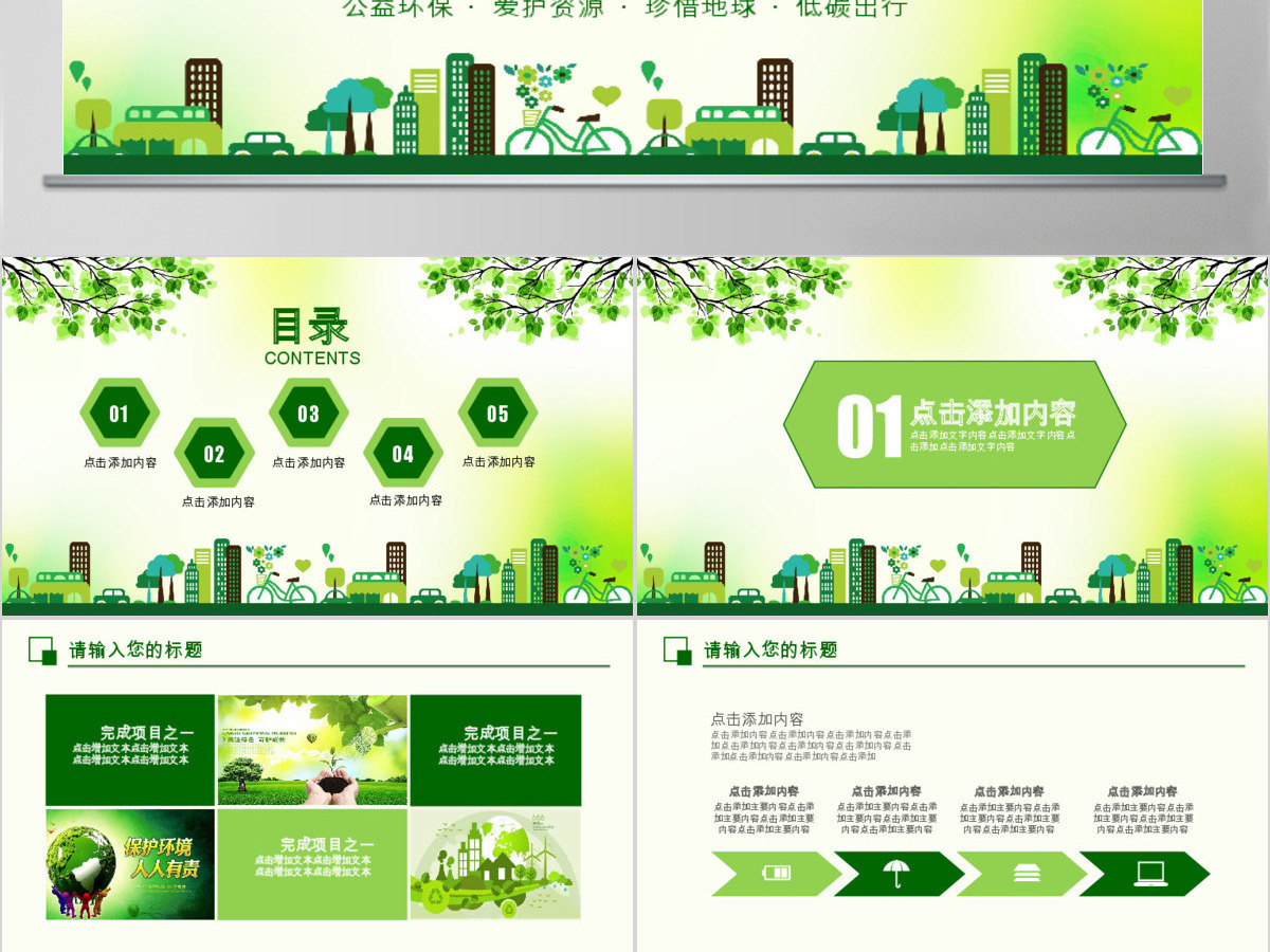 珍惜资源爱护地球动态PPT 珍惜资源爱护地球动态PPT