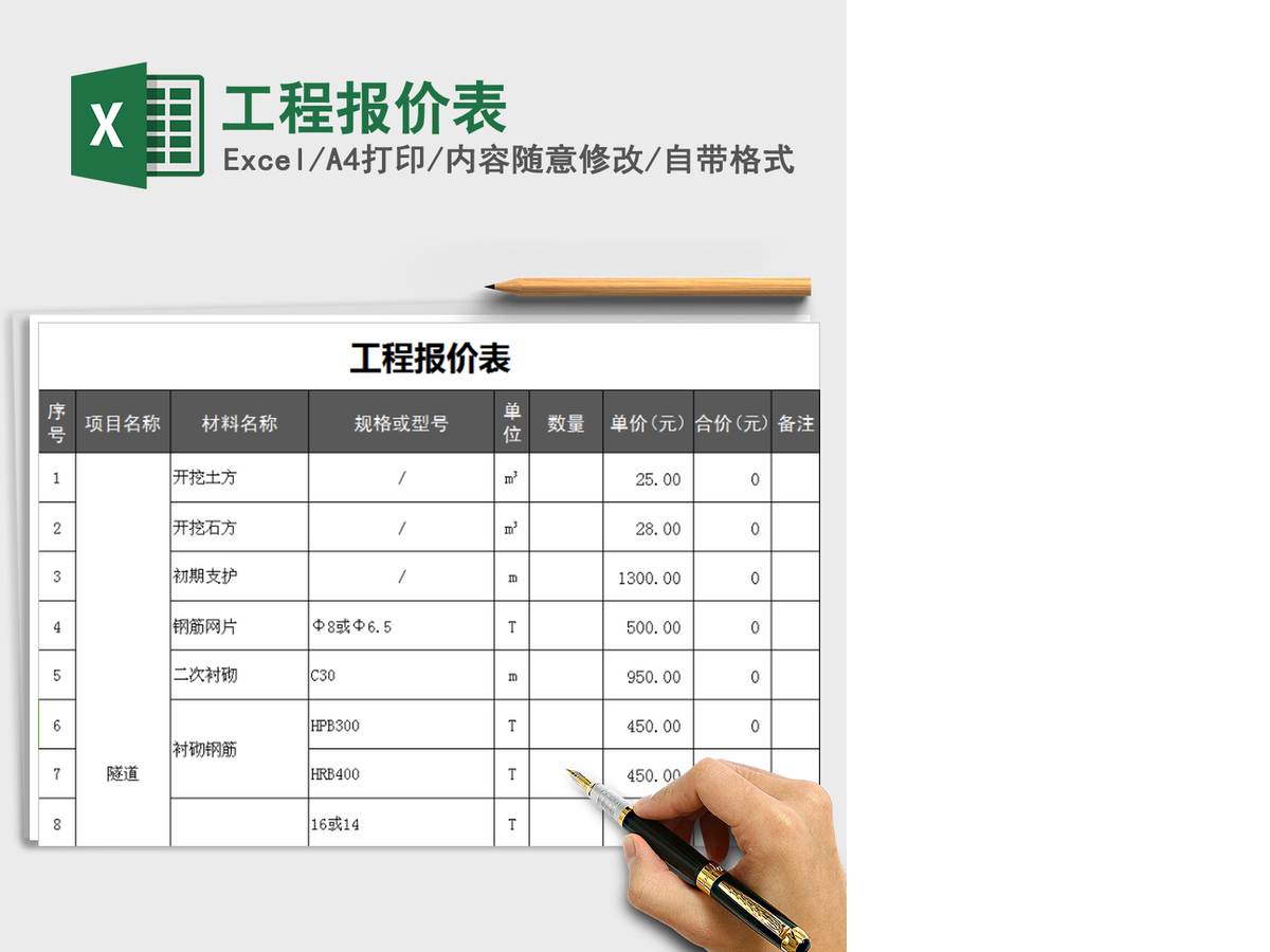 2021年工程报价表 2021年工程报价表