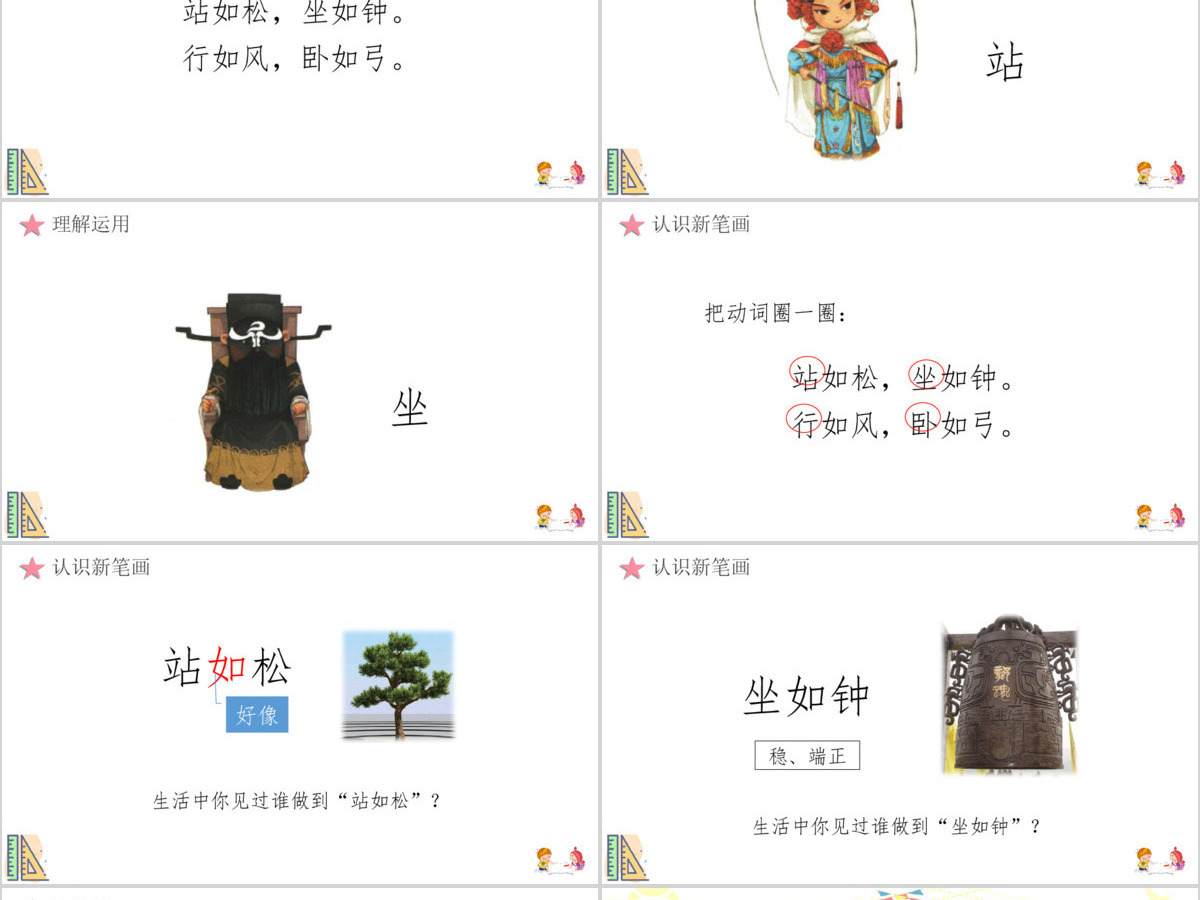 人教版小学一年级语文上册第一章识字（一）：第三课——口目耳（含配套教案）课件PPT
