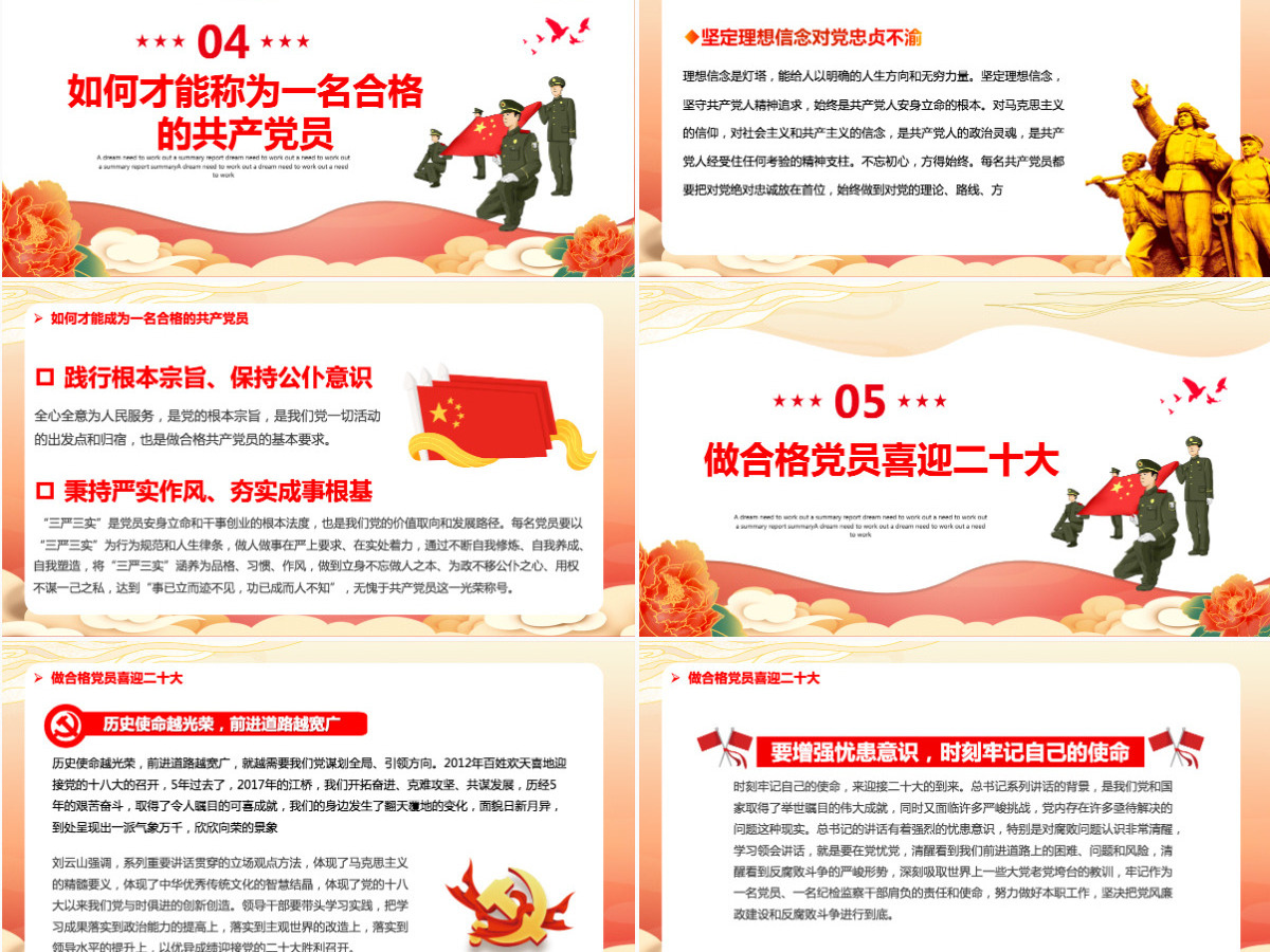 红色大气喜迎党的二十大以优异成绩迎接党的二十大召开专题党课课件PPT 红色大气喜迎党的二十大以优异成绩迎接党的二十大召开专题党课课件PPT