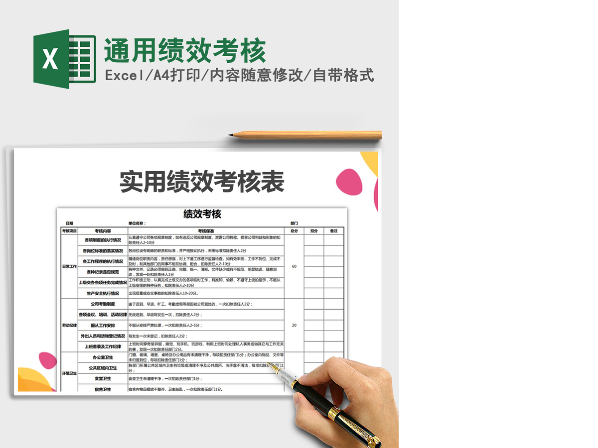 2021年通用绩效考核免费下载 2021年通用绩效考核免费下载