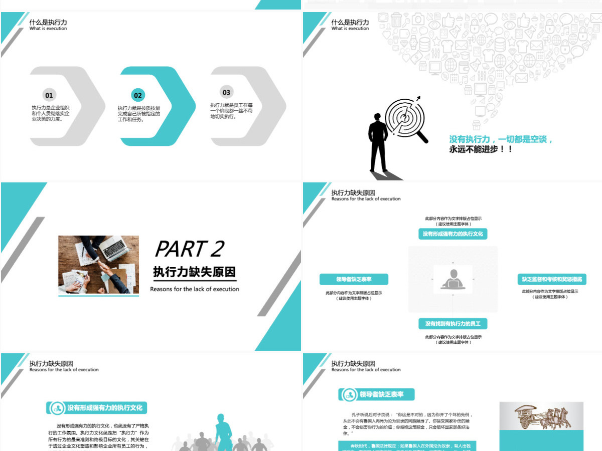 简约商务风企业员工执行力管理培训课件PPT模板 简约商务风企业员工执行力管理培训课件PPT模板