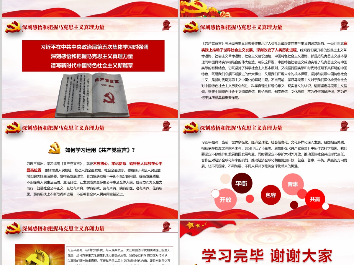 纪念马克思诞辰203周年学习汇报PPT