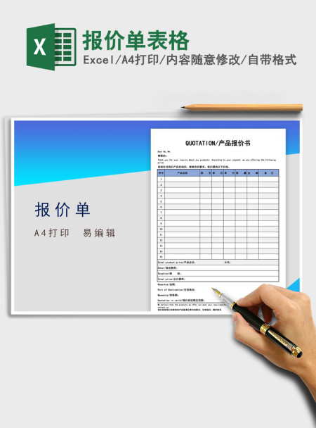 2021年报价单表格