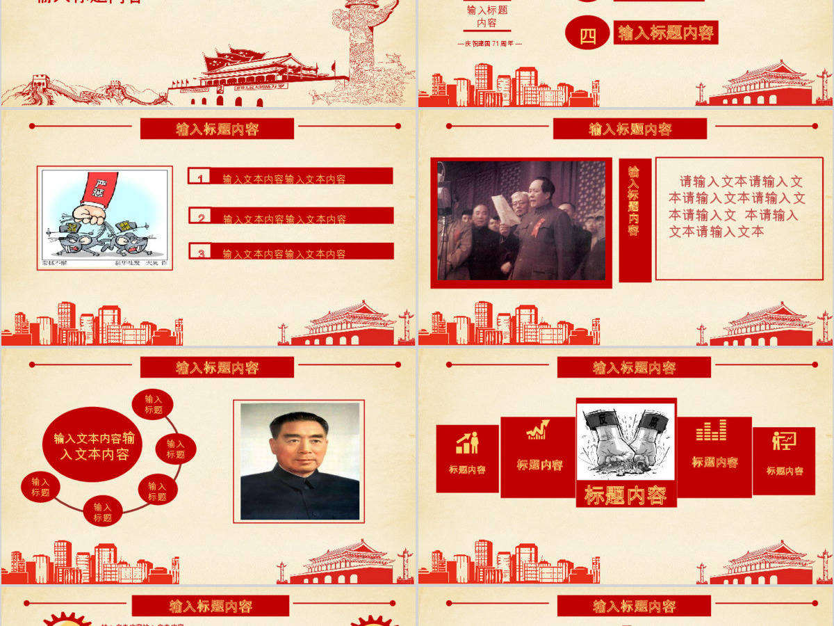 欢度国庆ppt模板十一国庆节建国68周年 欢度国庆ppt模板十一国庆节建国68周年