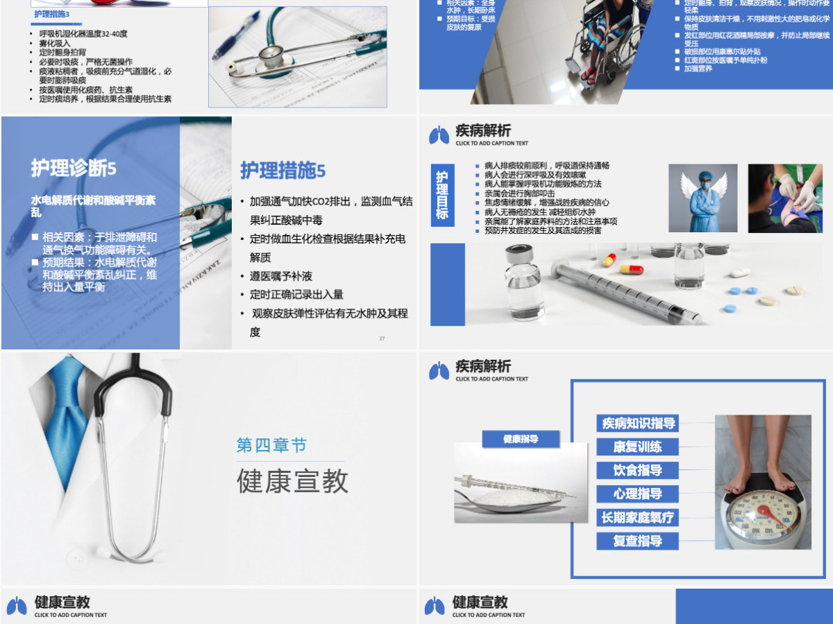 2022慢阻肺护理查房简约商务风护理查房通用PPT 2022慢阻肺护理查房简约商务风护理查房通用PPT