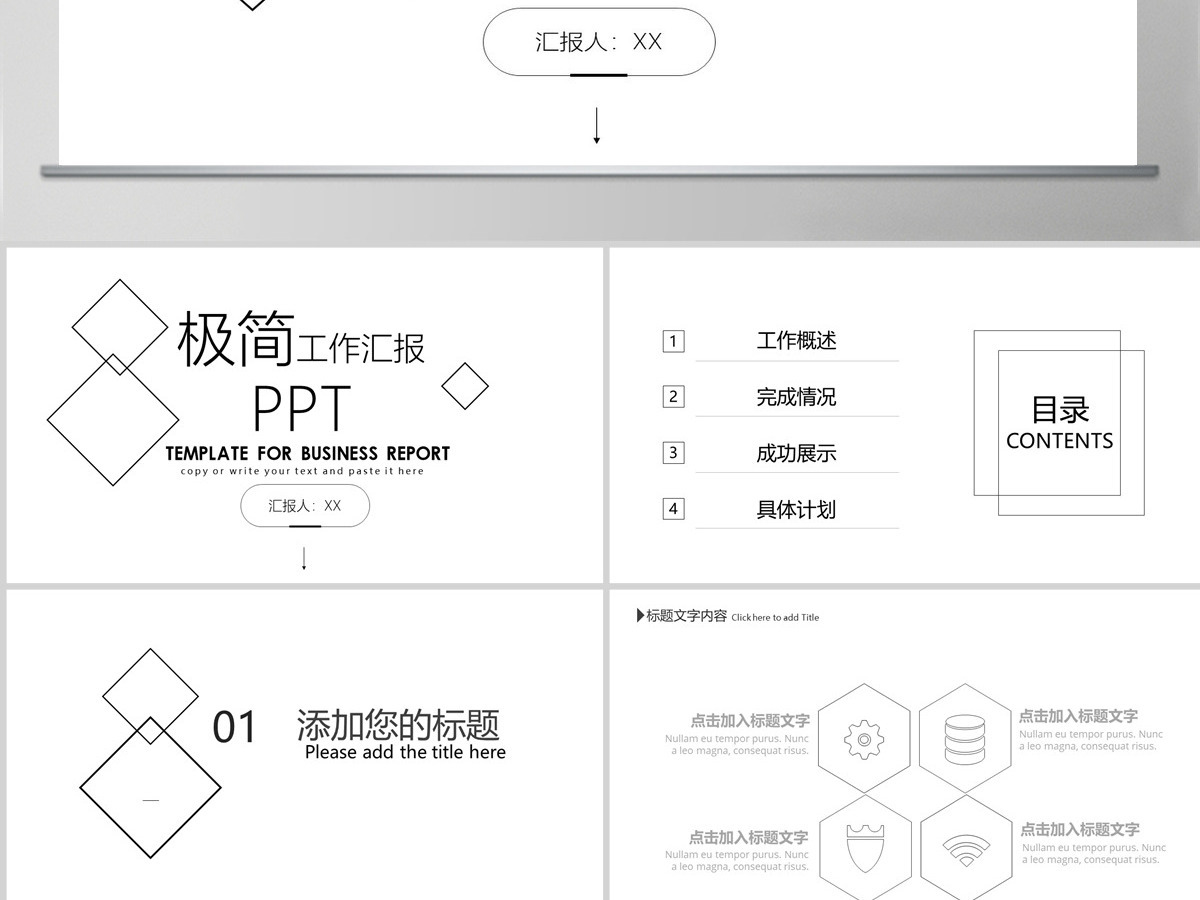 极简工作汇报PPT模板