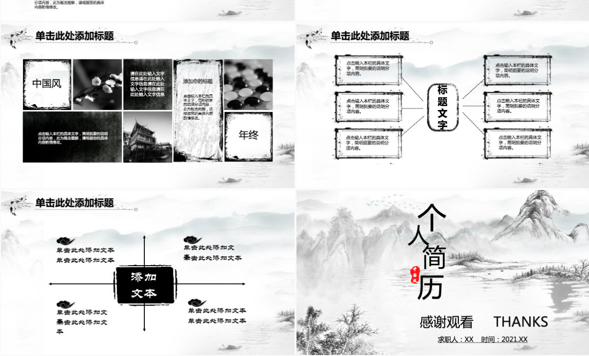 中国风个人简历PPT模板