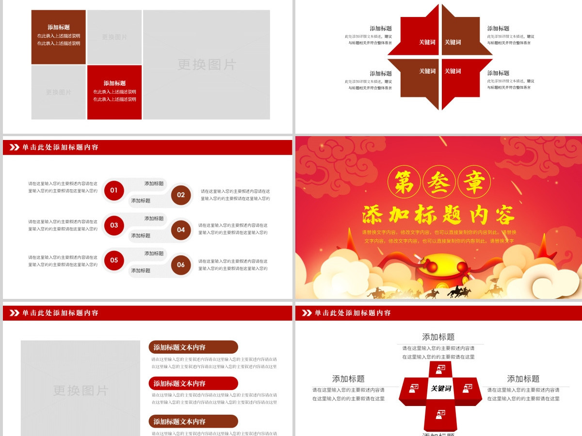 原创古代战争厉兵秣马决胜未来员工激励誓师大会PPT-版权可商用