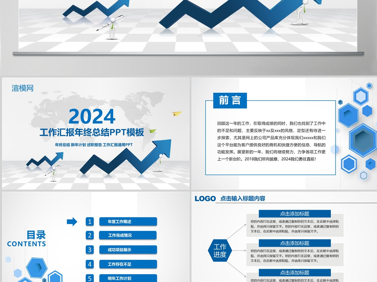 蓝色大气工作汇报年终总结新年计划述职报告幻灯片公司介绍PPT模板幻灯片 蓝色大气工作汇报年终总结新年计划述职报告幻灯片公司介绍PPT模板幻灯片