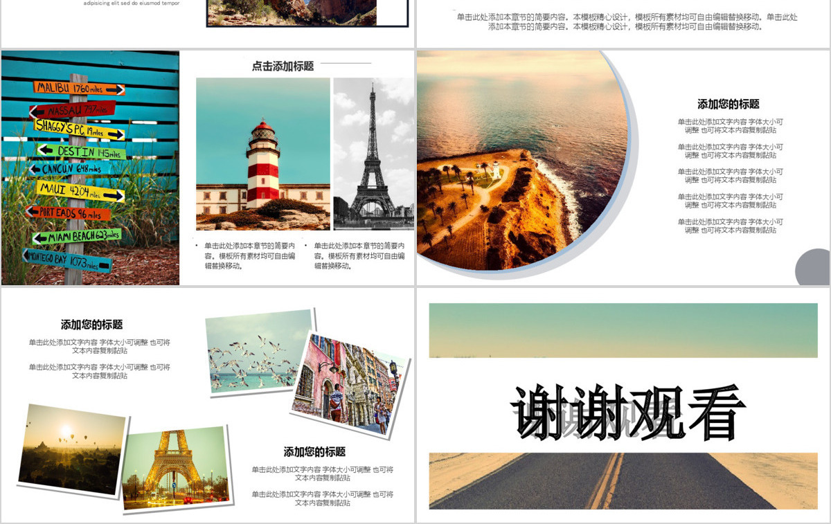 寻找诗和远方主题杂志风旅游画册ppt